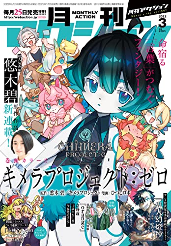 [雑誌] 月刊アクション 2022年03月号