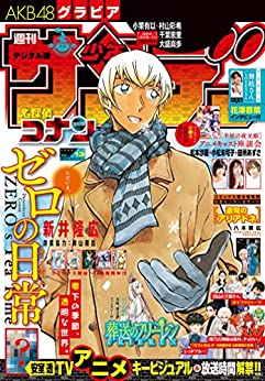 [雑誌] 週刊少年サンデー 2022年13号