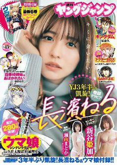 [雑誌] 週刊ヤングジャンプ 2022年13号