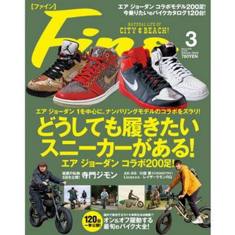 [雑誌] Fine (ファイン) 2022年03月号