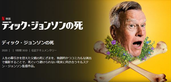 [MOVIES] ディック・ジョンソンの死 (2022) (BDREMUX)
