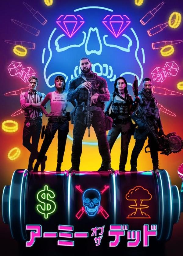 [ドラマ] アーミー・オブ・ザ・デッド UHD 4K (2022) (WEBRIP)