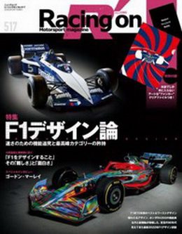 [雑誌] Racing on No.517