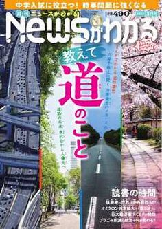 [雑誌] 月刊ニュースがわかる 2022年03月号