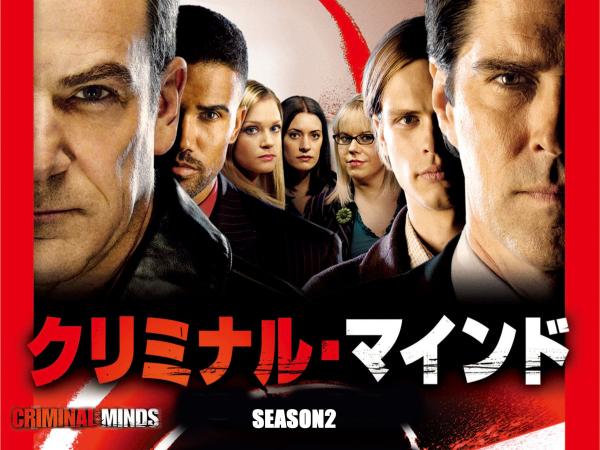 [ドラマ] クリミナル･マインド／FBI vs. 異常犯罪 第2シーズン 全23話 (2022) (WEBRIP)