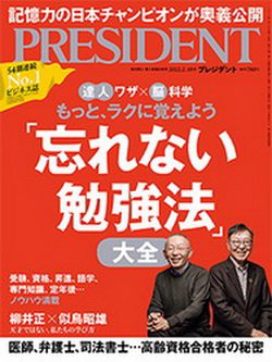 [雑誌] PRESIDENT (プレジデント) 2022年02月28日号