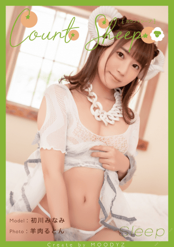 2020.08.31 初川みなみ Count sheep【Sleep】