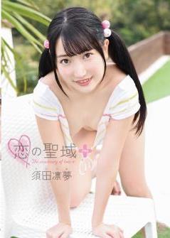[DVDRIP] Rimu Suda 須田凛夢 – 恋の聖域＋（プラス）Sanctuary Of Love + (plus) Vertical [MMR-AA200]