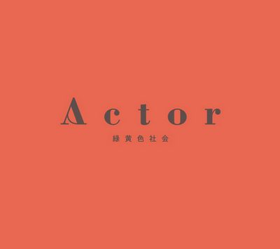 [TV-SHOW] 緑黄色社会 – Actor 付属BD (2022.01.26) (BDMV)