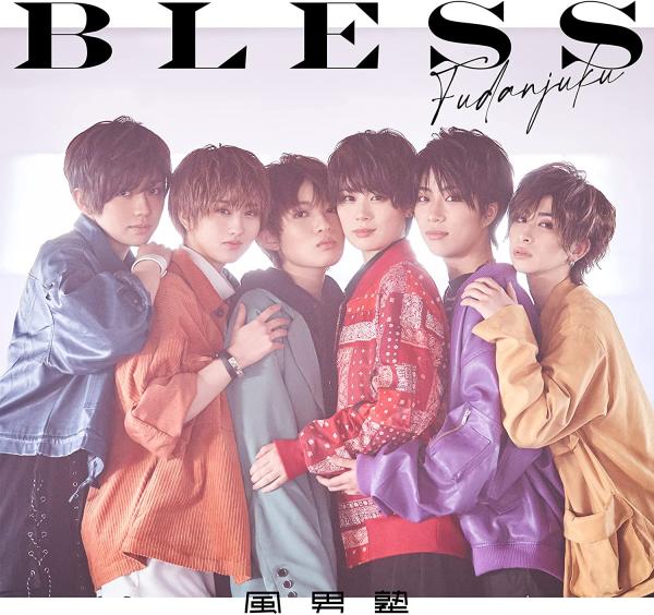 [Single] 風男塾 – BLESS (2022.02.09/MP3+Flac/RAR)