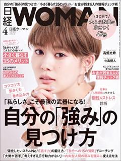 [雑誌] 日経ウーマン 2022年04月号