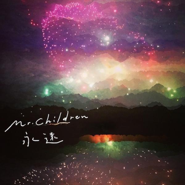 [Single] Mr.Children – 永遠 [FLAC / WEB] [2022.03.24]