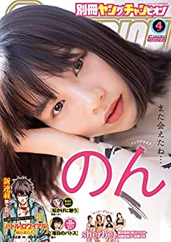 [雑誌] 別冊ヤングチャンピオン 2022年04月号