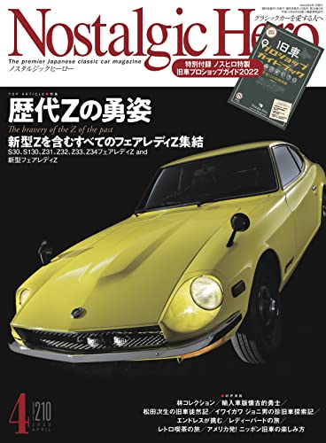 [雑誌] Nostalgic Hero 2022年02-04月号