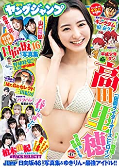 [雑誌] 週刊ヤングジャンプ 2022年17号