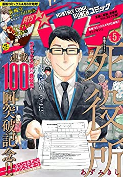 [雑誌] 月刊コミックバンチ 2022年05月号