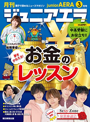 [雑誌] ジュニアエラ 2022年03-04月号