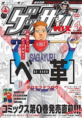 [雑誌] ゲッサン 2022年04月号