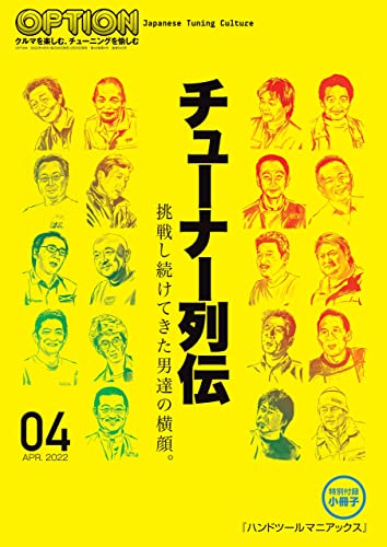 [雑誌] オプション Option 2022年04月号