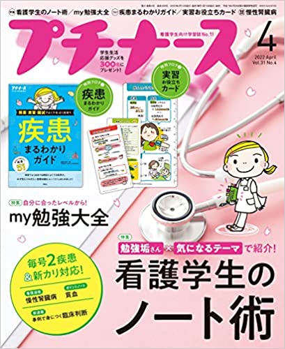 [雑誌] プチナース 2022年04月号