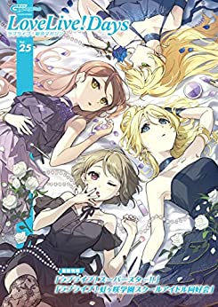 [雑誌] 電撃G’s magazine 2022年4月号増刊 LoveLive!Days ラブライブ!総合マガジンVol.25