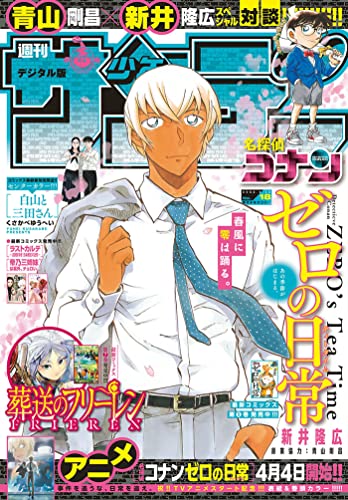 [雑誌] 週刊少年サンデー 2022年18号
