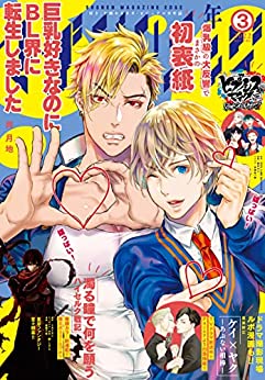 [雑誌] 少年マガジンエッジ 2022年03月号