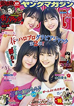 [雑誌] 週刊ヤングマガジン 2022年16号