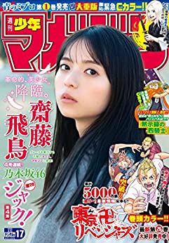 [雑誌] 週刊少年マガジン 2022年17号