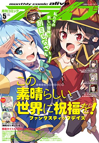 [雑誌] コミックアライブ 2022年05月号