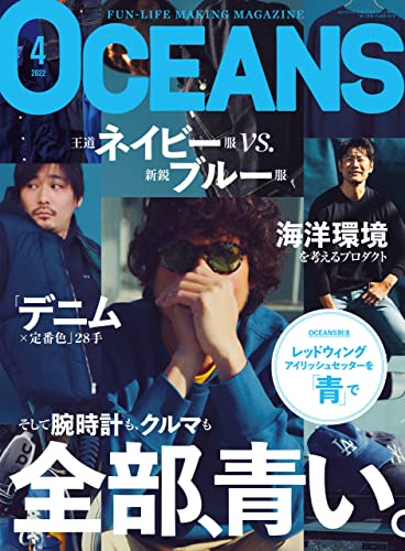 [雑誌] OCEANS オーシャンズ 2022年02-04月号