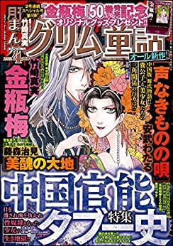 [雑誌] まんがグリム童話 2022年04月号