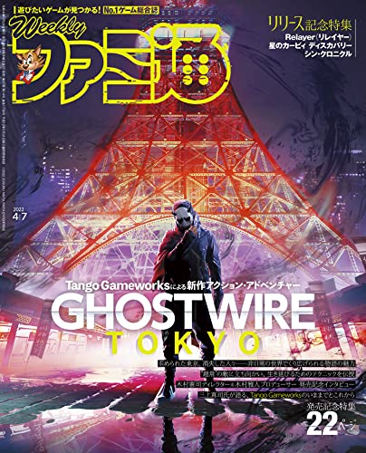[雑誌] 週刊ファミ通 2022年04月07日号