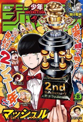 [雑誌] 週刊少年ジャンプ 2022年07-08号