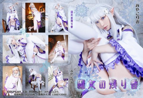 [Cosplay][Miyako Donburi] Rio Miyako みやこりお – Witch’s remaining scent 魔女の残り香 (Re:Zero)