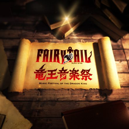 [Album] 竜王音楽祭 -Music Festival Of The Dragon King- (2022.03.16/MP3/RAR)
