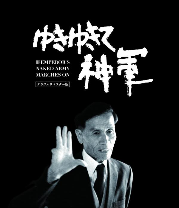 [MOVIES] ゆきゆきて、神軍 (1987) (BDRIP)