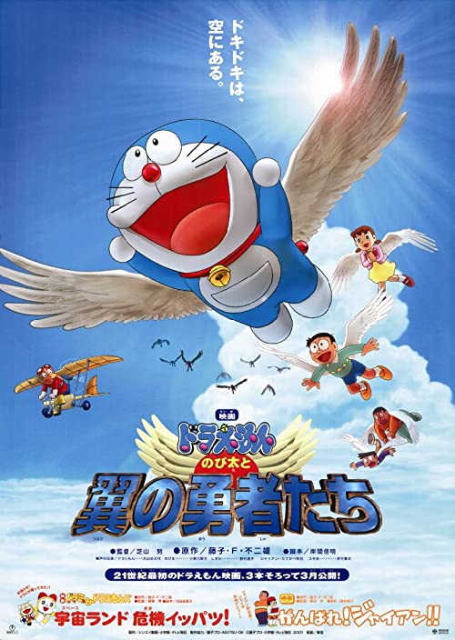 [ANIME] 映画ドラえもん のび太と翼の勇者たち (BDRIP)