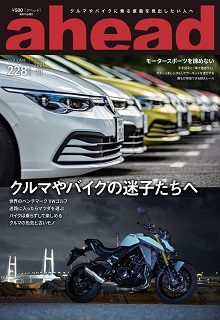 [雑誌] ahead (アヘッド) No.229-231