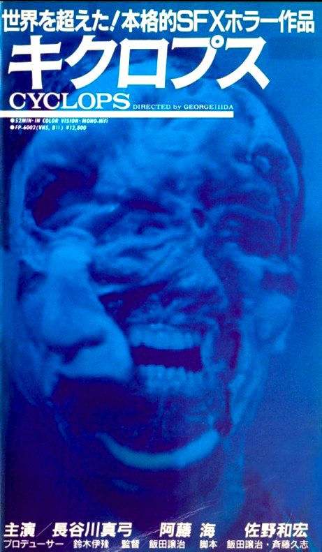 [MOVIES] キクロプス CYCLOPS (1987) (BDRIP)