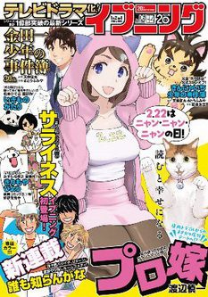 [雑誌] イブニング 2022年06号