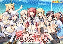 [Hulotte] 嫁探しが捗りすぎてヤバい。
