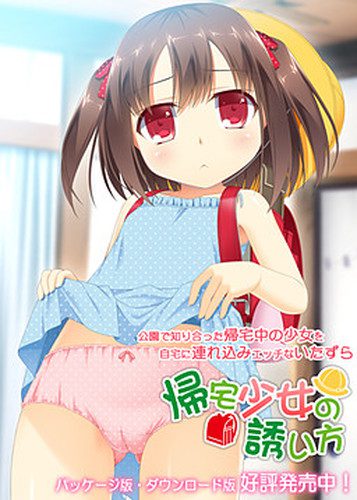 [Babel] 帰宅少女の誘い方