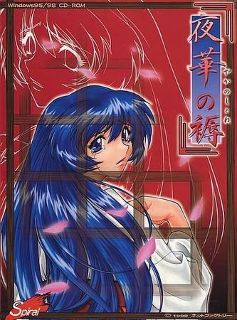 [Spiral] 夜華の褥