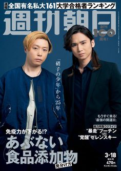 [雑誌] 週刊朝日 2022年03月18日号