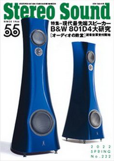 [雑誌] Stereo Sound ステレオサウンド No.222