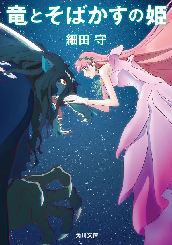 [ANIME] 竜とそばかすの姫 (BDRIP)