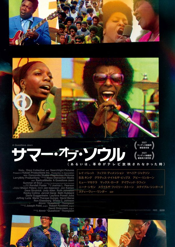 [MOVIES] サマー・オブ・ソウル（あるいは、革命がテレビ放映されなかった時 (2021) (WEBRIP)