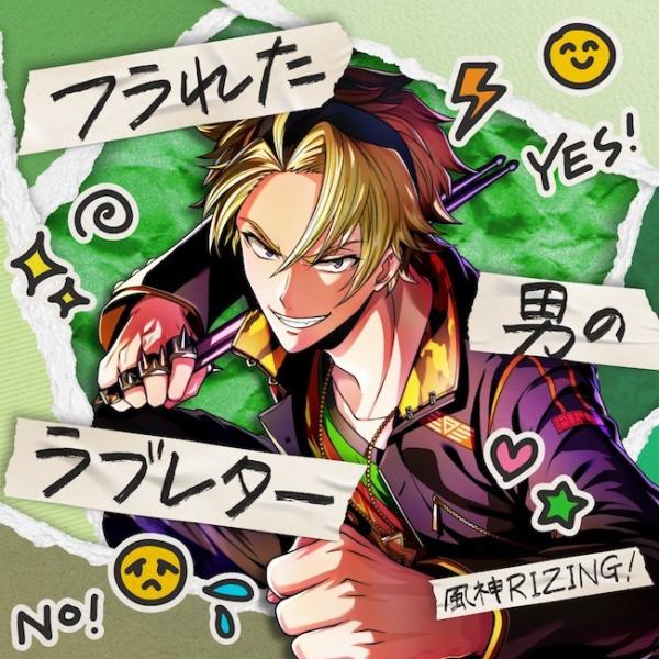 [Single] ARGONAVIS from BanG Dream! – フラれた男のラブレター (風神RIZING!) [FLAC / 24bit Lossless / WEB] [2022.03.23]