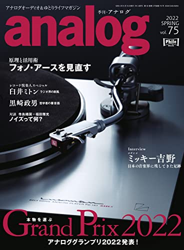 [雑誌] analog (アナログ) Vol.65-75